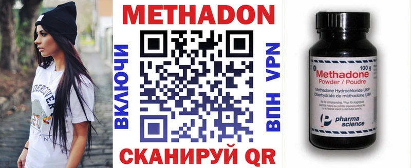 Метадон кристалл  Зея 